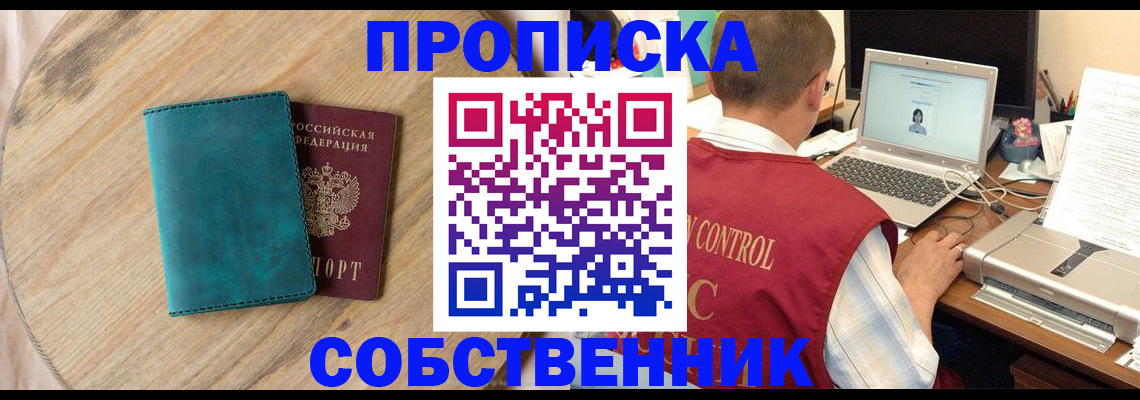 временная регистрация купить в Заводоуковске
