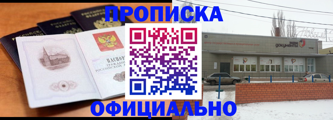 прописка гарантия в Заводоуковске